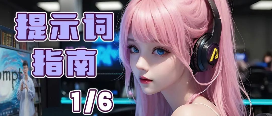 掌握ChatGPT？5法则+3步骤，从新手到大拿只需一教程