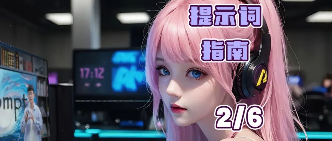 掌握ChatGPT？5法则+3步骤，从新手到大拿只需一教程