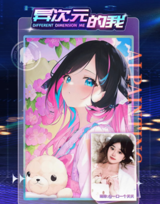 ChatGPT已过时，腾讯二次元生照片神器‘异次元的我’席卷网络，你还在等什么？