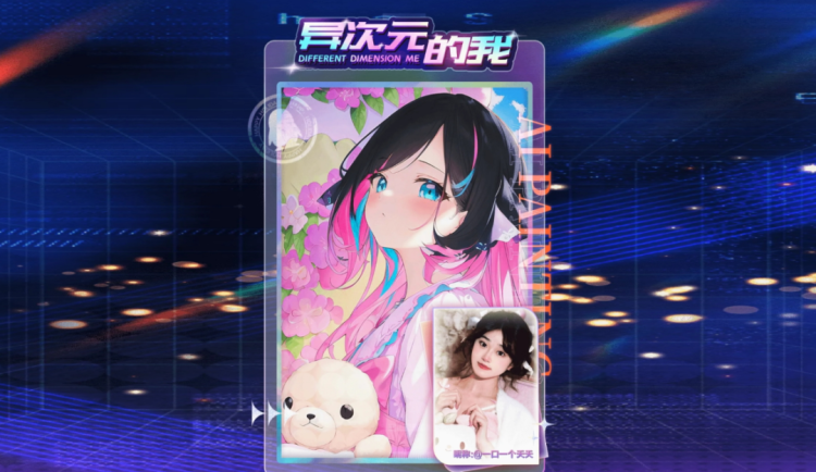 ChatGPT已过时，腾讯二次元生照片神器‘异次元的我’席卷网络，你还在等什么？