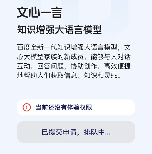 百度文心一言:中国版ChatGPT亮相苹果App Store 百度文心一言:中国版ChatGPT亮相苹果App Store