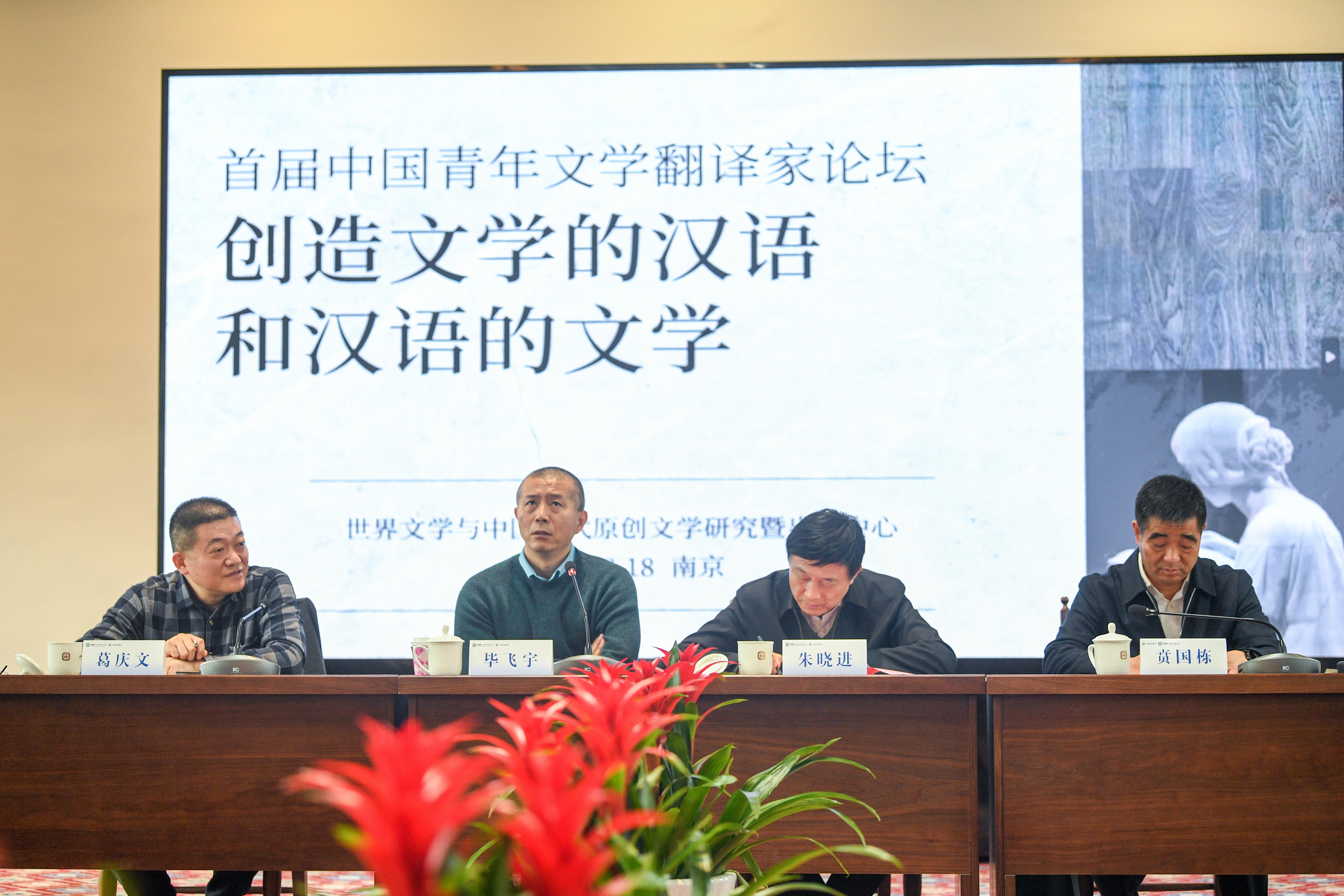 中国青年文学翻译家论坛：ChatGPT挑战下，汉语与文学的创造力如何创造与传承？