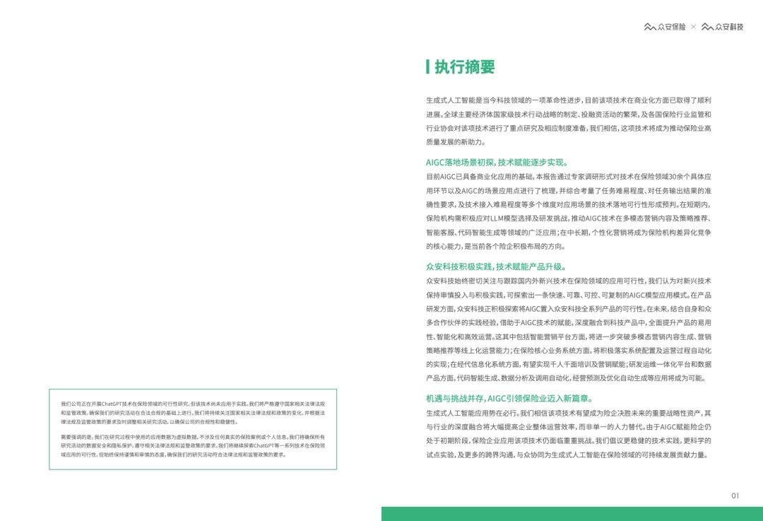 62页 | AIGC&ChatGPT保险行业应用白皮书（文末附下载）