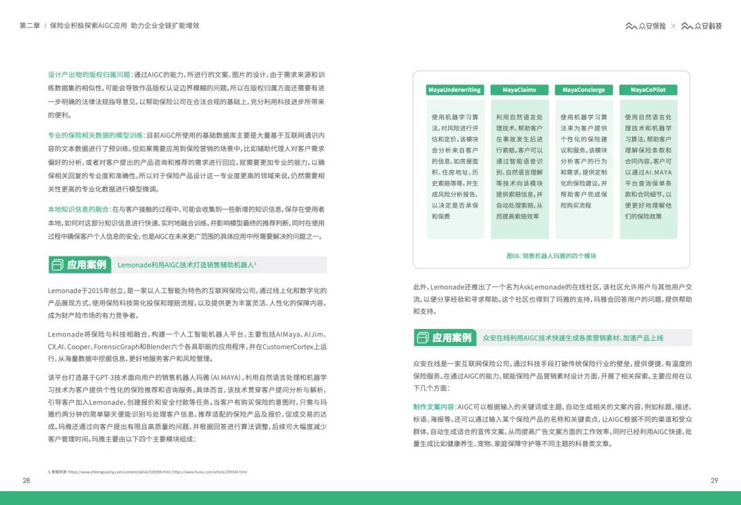 62页 | AIGC&ChatGPT保险行业应用白皮书（文末附下载）