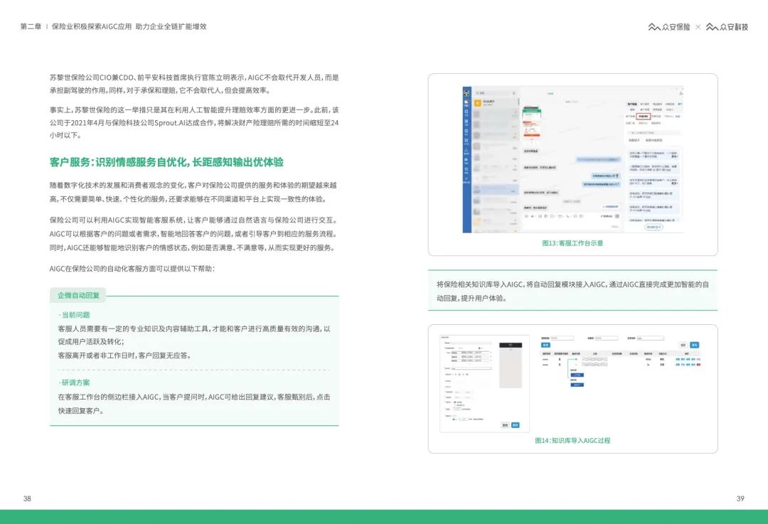 62页 | AIGC&ChatGPT保险行业应用白皮书（文末附下载）