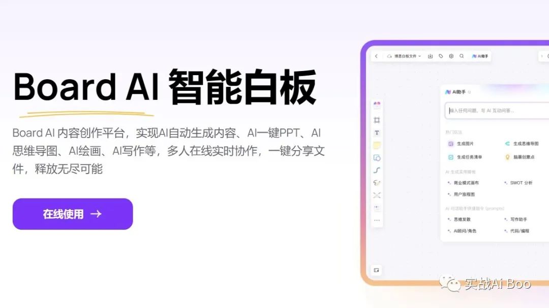 🚀人工智能如何重塑我们的生活方式?让ChatGPT、BoardmixAI等人际效率革命者带你一探究 🚀人工智能如何重塑我们的生活方式?让ChatGPT、BoardmixAI等人际效率革命者带你一探究