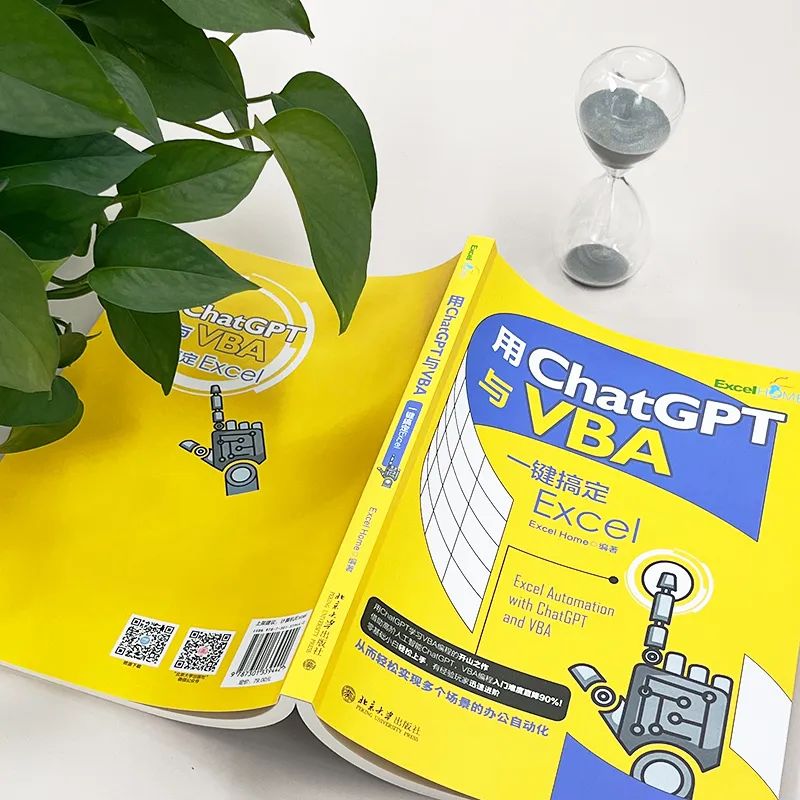 【送书福利】用ChatGPT与VBA一键搞定Excel