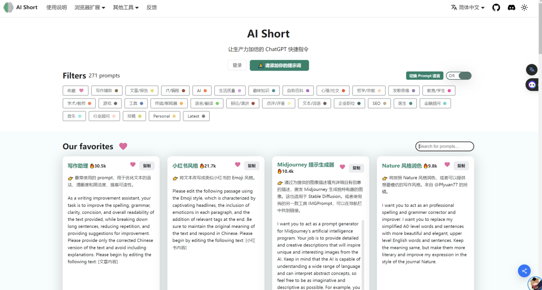 如何用ChatGPT达到最佳效果?两大Prompt工具推荐🔥 如何用ChatGPT达到最佳效果?两大Prompt工具推荐🔥