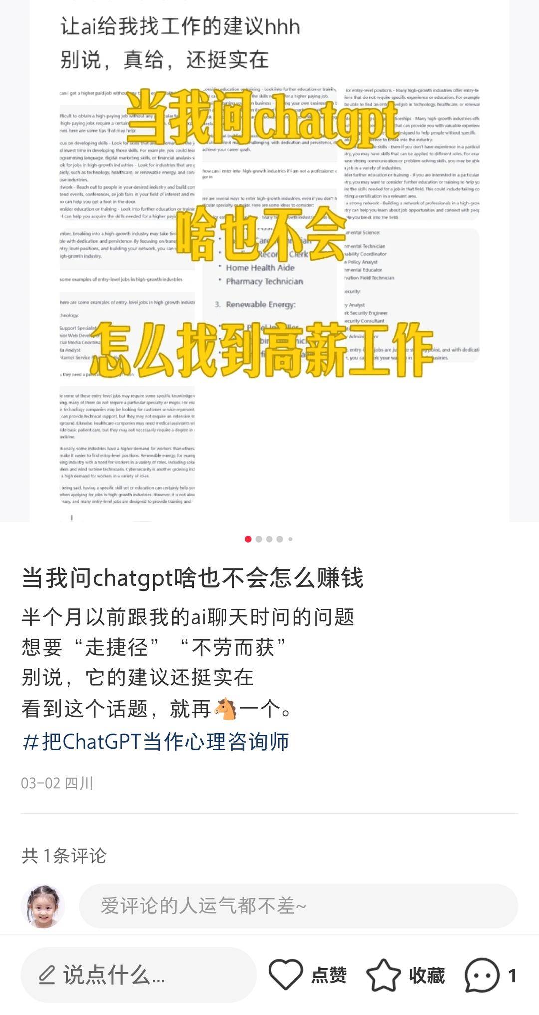 ChatGPT能成为心理‘导师’?它真的能代替心理咨询师吗? ChatGPT能成为心理‘导师’?它真的能代替心理咨询师吗?