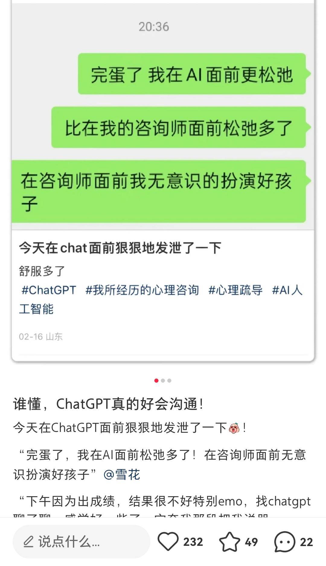 ChatGPT能成为心理‘导师’?它真的能代替心理咨询师吗? ChatGPT能成为心理‘导师’?它真的能代替心理咨询师吗?