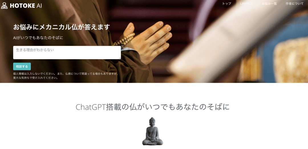 ChatGPT引领宗教革命？AI如何重塑信仰之路？