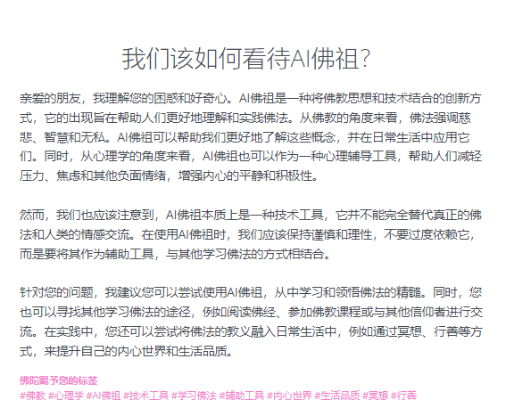 ChatGPT引领宗教革命？AI如何重塑信仰之路？