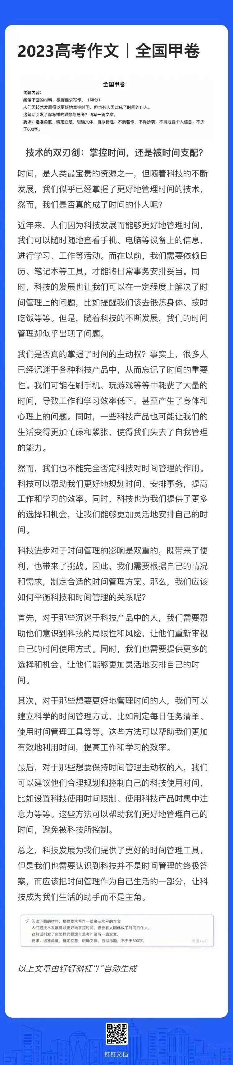 全国甲卷热议!今年作文题目到底在问什么?🔥 全国甲卷热议!今年作文题目到底在问什么?🔥