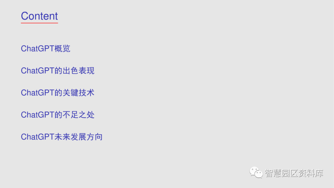 华为ChatGPT技术分析(报告分享) 华为ChatGPT技术分析(报告分享)