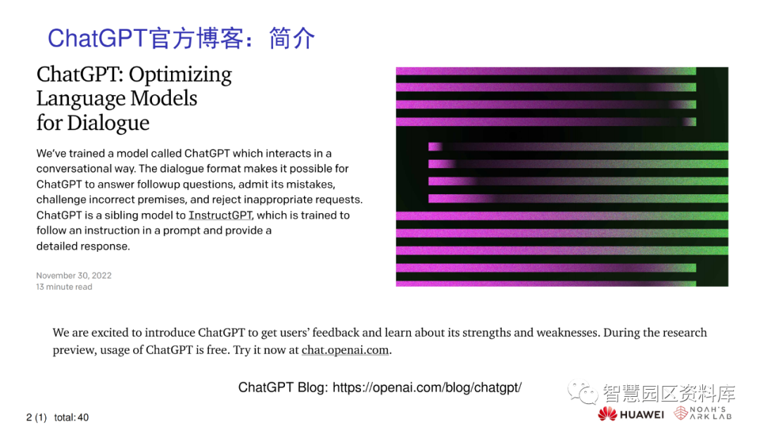 华为ChatGPT技术分析(报告分享) 华为ChatGPT技术分析(报告分享)