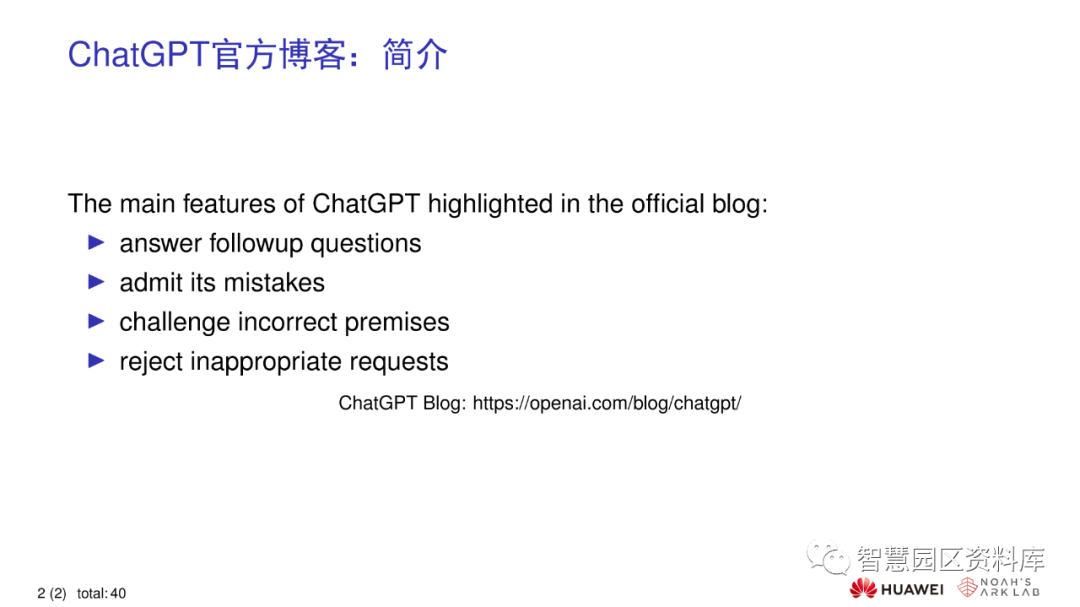 华为ChatGPT技术分析(报告分享) 华为ChatGPT技术分析(报告分享)