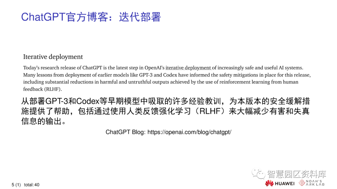 华为ChatGPT技术分析(报告分享) 华为ChatGPT技术分析(报告分享)