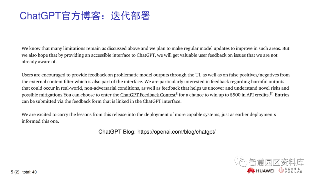 华为ChatGPT技术分析(报告分享) 华为ChatGPT技术分析(报告分享)