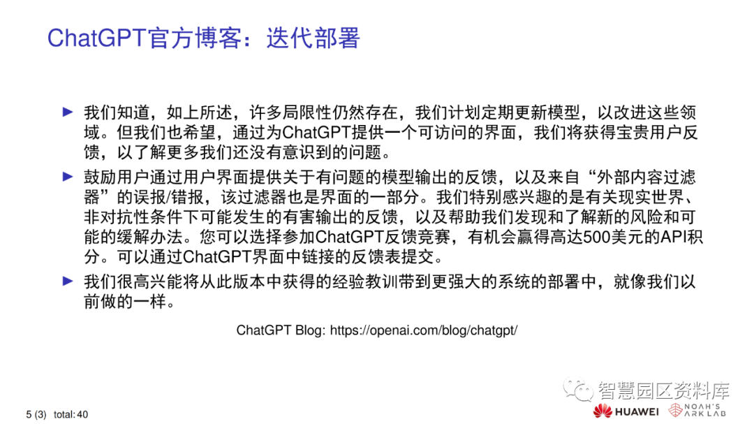 华为ChatGPT技术分析(报告分享) 华为ChatGPT技术分析(报告分享)