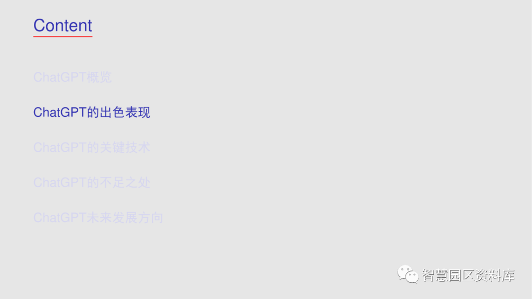 华为ChatGPT技术分析(报告分享) 华为ChatGPT技术分析(报告分享)