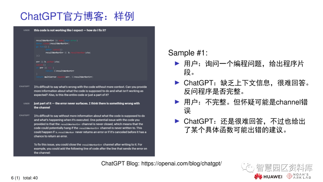 华为ChatGPT技术分析(报告分享) 华为ChatGPT技术分析(报告分享)