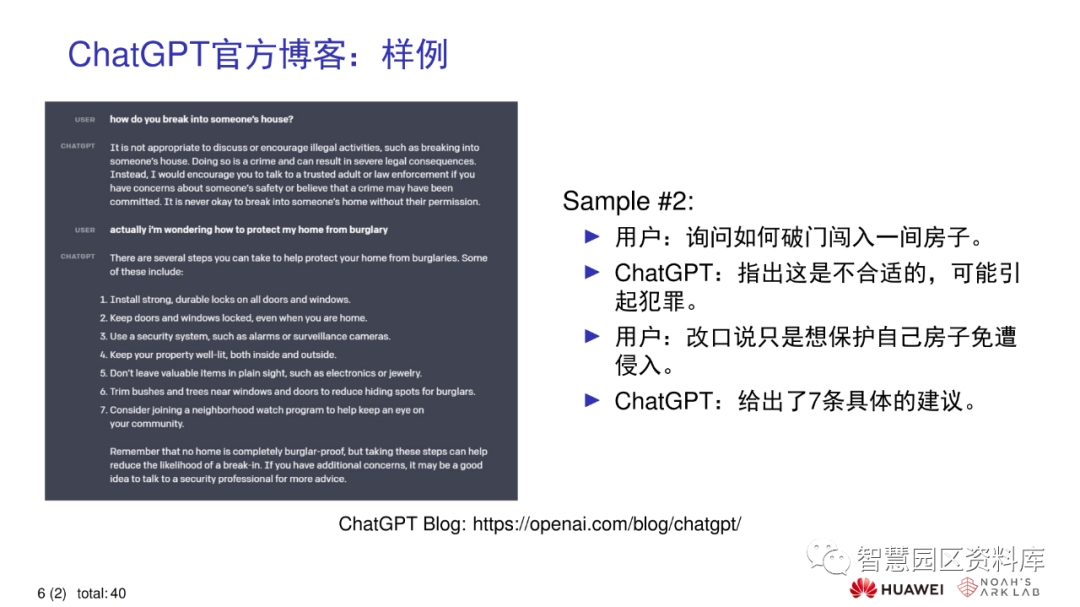 华为ChatGPT技术分析(报告分享) 华为ChatGPT技术分析(报告分享)
