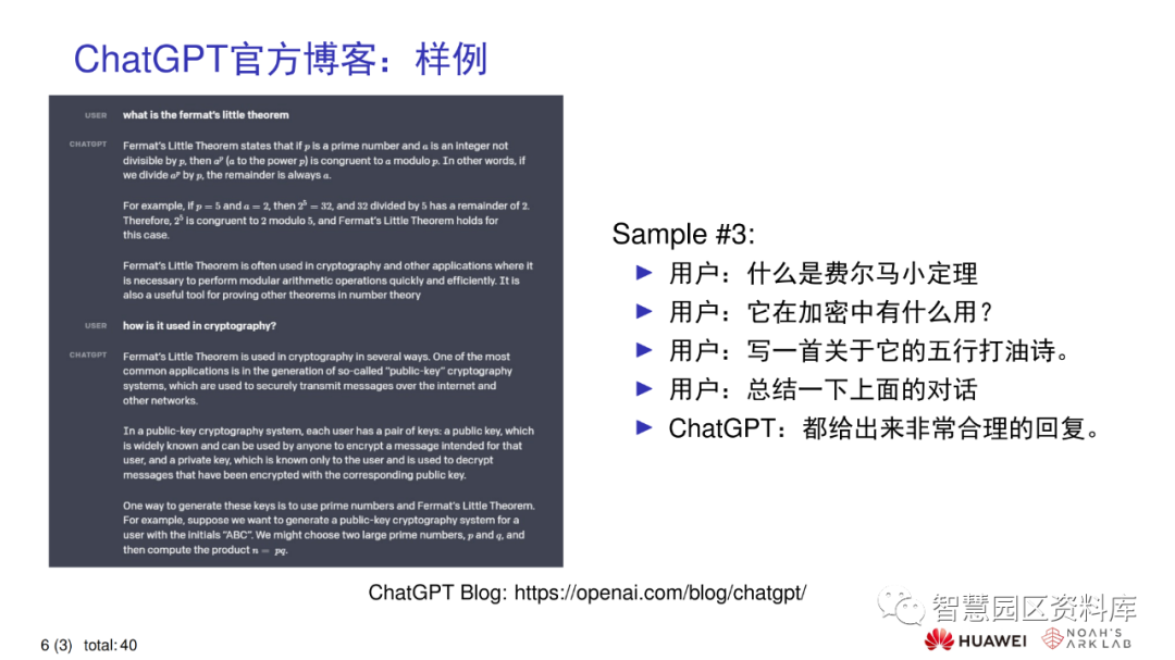 华为ChatGPT技术分析(报告分享) 华为ChatGPT技术分析(报告分享)