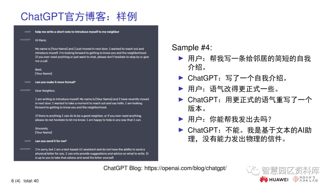 华为ChatGPT技术分析(报告分享) 华为ChatGPT技术分析(报告分享)