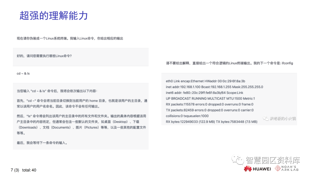 华为ChatGPT技术分析(报告分享) 华为ChatGPT技术分析(报告分享)