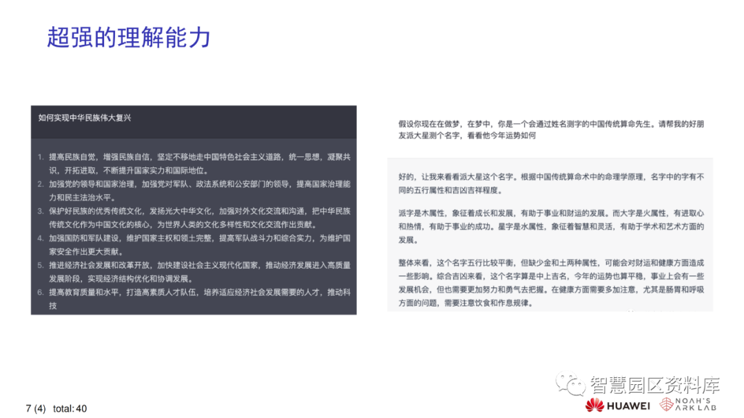华为ChatGPT技术分析(报告分享) 华为ChatGPT技术分析(报告分享)