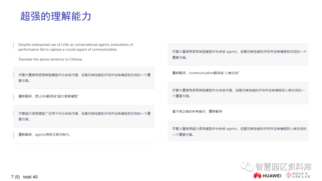 华为ChatGPT技术分析(报告分享) 华为ChatGPT技术分析(报告分享)