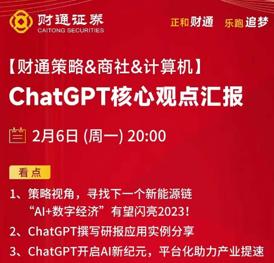 ChatGPT是否真的能替代分析师?一机构研报引发行业热议 ChatGPT是否真的能替代分析师?一机构研报引发行业热议