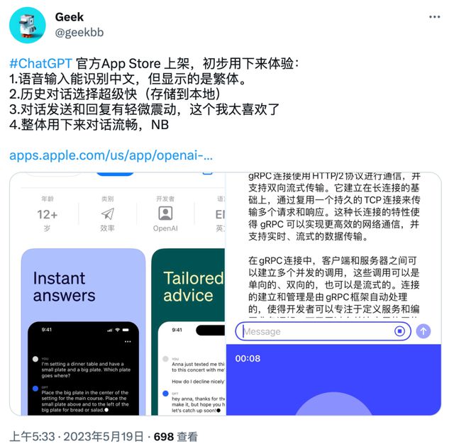 ChatGPTApp来袭!iOS用户福音,打破等待,享受超速体验? ChatGPTApp来袭!iOS用户福音,打破等待,享受超速体验?