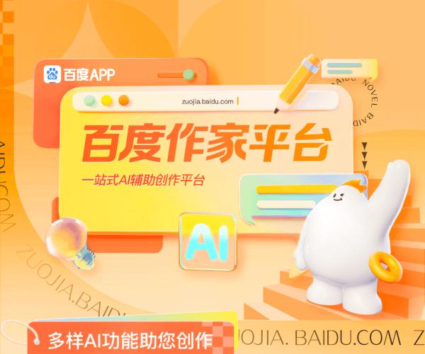百度作家平台