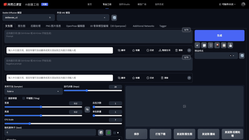 网易AI创意工坊 网易AI创意工坊