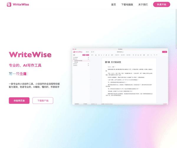 WriteWise