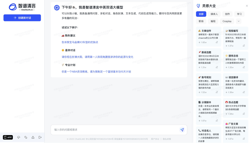 智谱清言 智谱清言