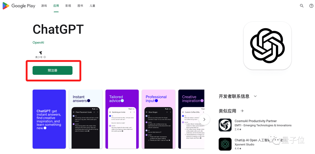 ChatGPT安卓版来袭！换手机不再是梦？谷歌Bard要小心了！