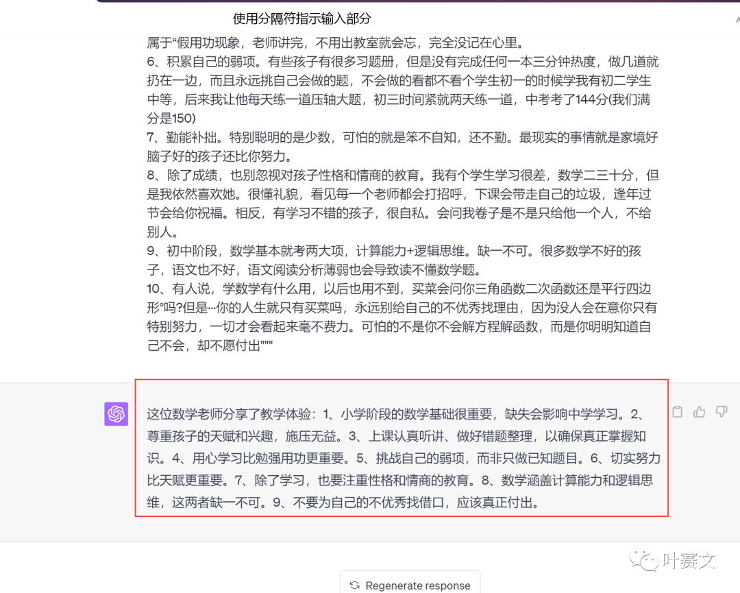 掌握ChatGPT六大策略,提升写作效率!链接:🔗第1章第6节指南 掌握ChatGPT六大策略,提升写作效率!链接:🔗第1章第6节指南