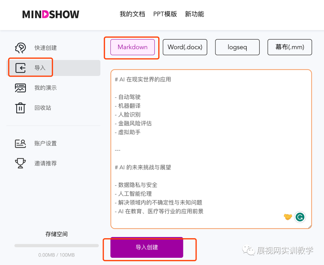 ChatGPT+MindShow:如何高效打造专业PPT? ChatGPT+MindShow:如何高效打造专业PPT?