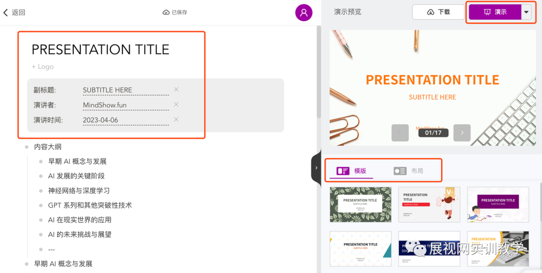 ChatGPT+MindShow:如何高效打造专业PPT? ChatGPT+MindShow:如何高效打造专业PPT?