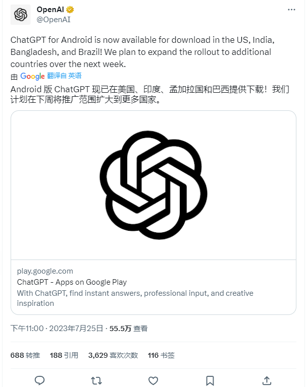 安卓版ChatGPT已上线！你准备好了吗？下载量已破50万，跨设备同步，Plus服务付费只需XX元