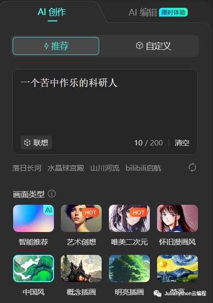 重磅!”文心一格”ChatGPT+文字转化为高清画作 重磅!”文心一格”ChatGPT+文字转化为高清画作