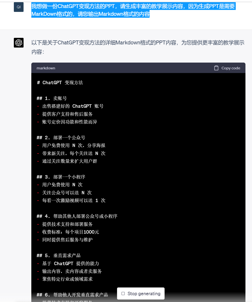 如何利用ChatGPT制作炫酷PPT？注册Mindshow，马上get！