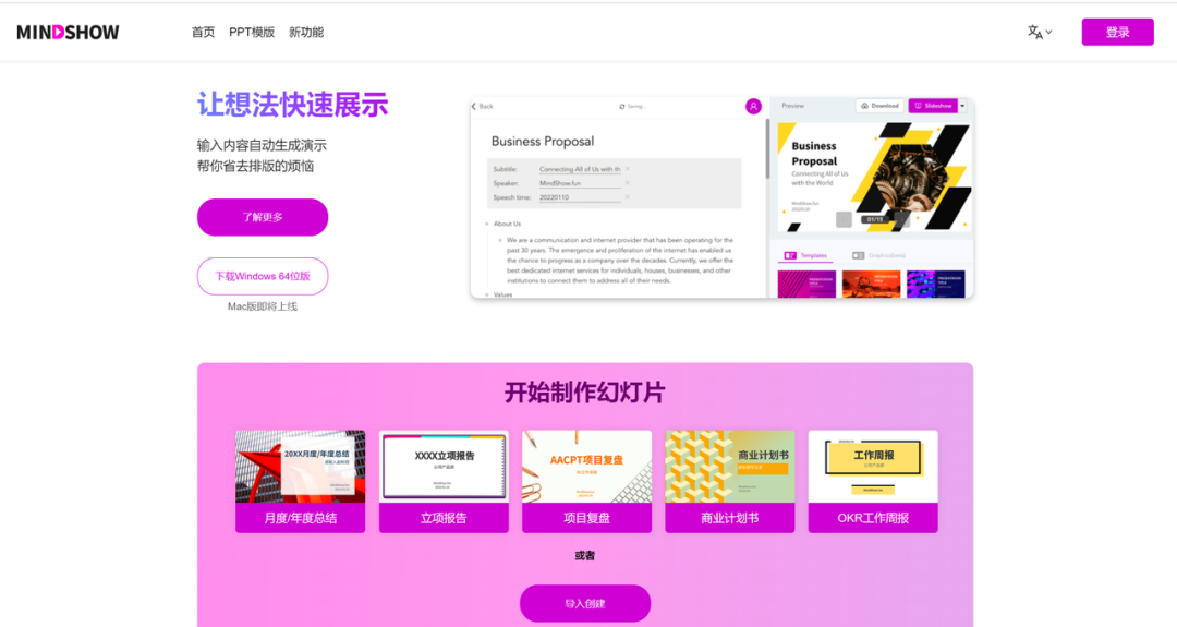 如何利用ChatGPT制作炫酷PPT？注册Mindshow，马上get！