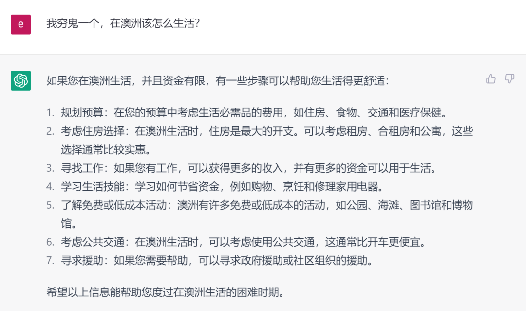 🔥揭秘ChatGPT!澳洲生活大挑战,与AI的智能对话实录🔥 🔥揭秘ChatGPT!澳洲生活大挑战,与AI的智能对话实录🔥