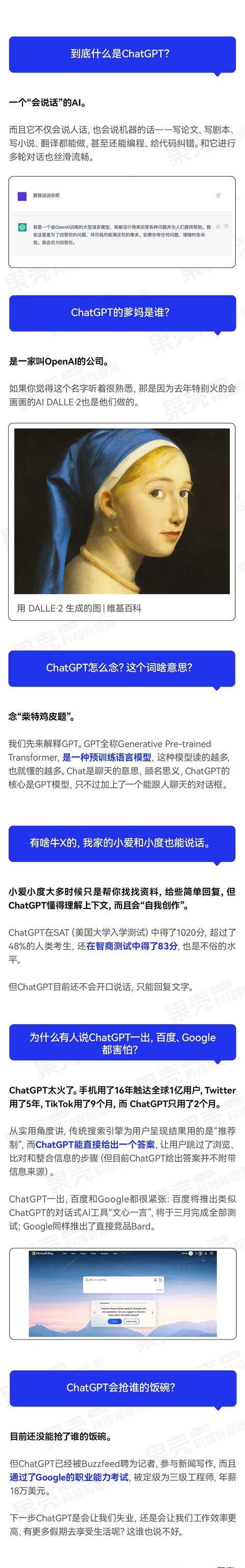 🔥ChatGPT颠覆者?揭秘其风靡背后的“双面刃” 🔥ChatGPT颠覆者?揭秘其风靡背后的“双面刃”