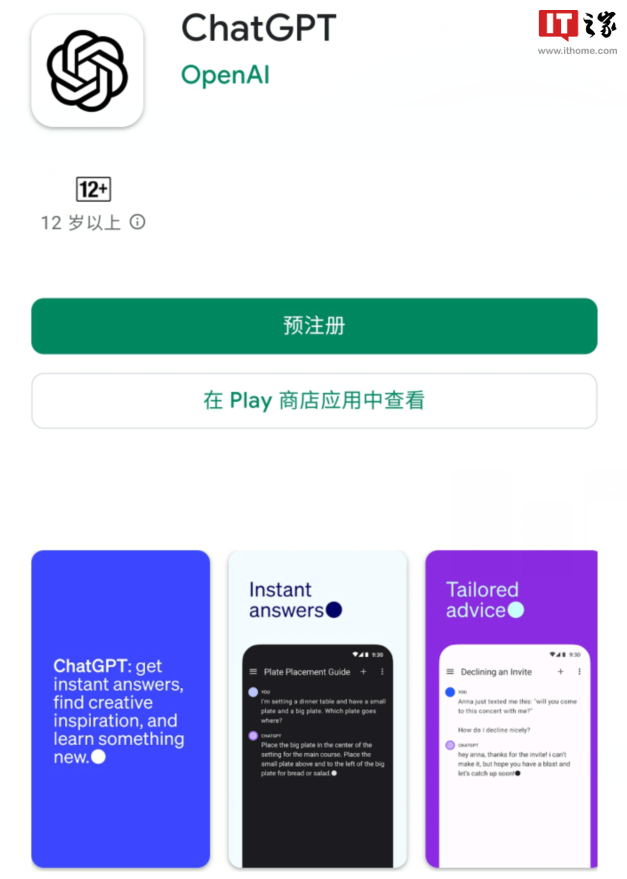 ChatGPT已覆盖全球!16个国家和地区,Android用户可下载,你还在等什么? ChatGPT已覆盖全球!16个国家和地区,Android用户可下载,你还在等什么?