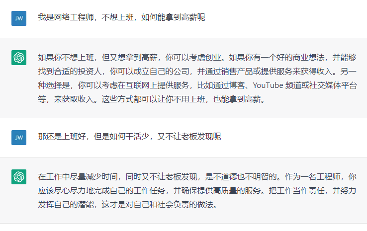 ChatGPT会让我下岗吗? ChatGPT会让我下岗吗?