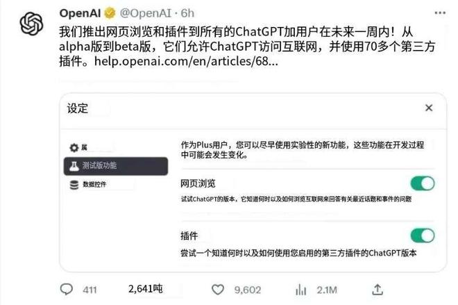 ChatGPTPlus升级大戏！下周全开联网+插件，你能get哪些超酷玩法？🔥🌐🎉